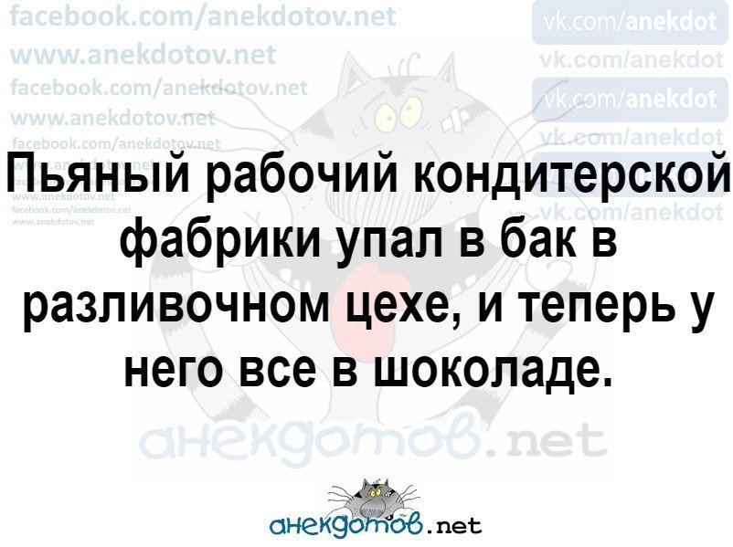 Анекдоты