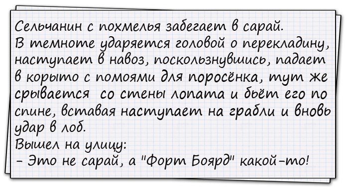 Анекдоты