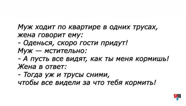 Анекдоты про жену и мужа