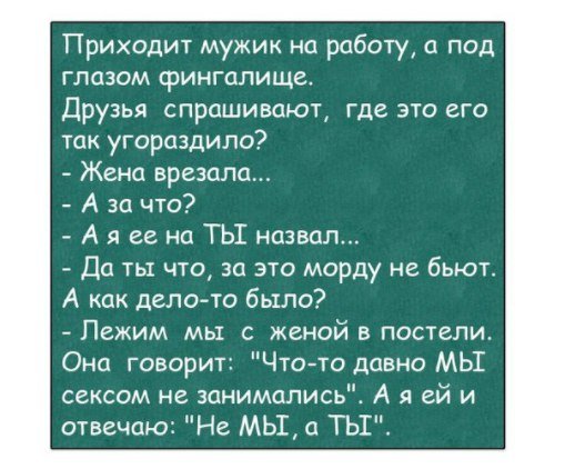 Смешной анекдот про мужа с женой