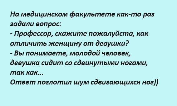 Анекдот