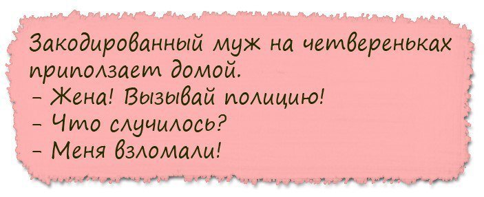 Анекдоты