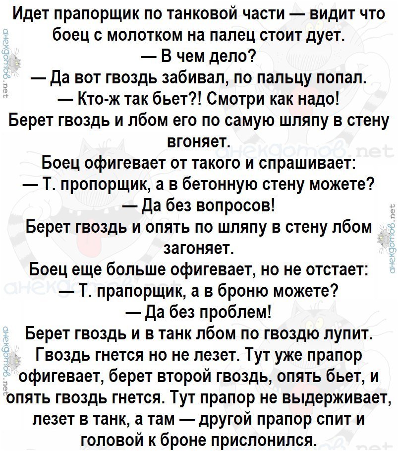 Анекдот о прапорщике