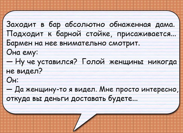 Очень смешно!