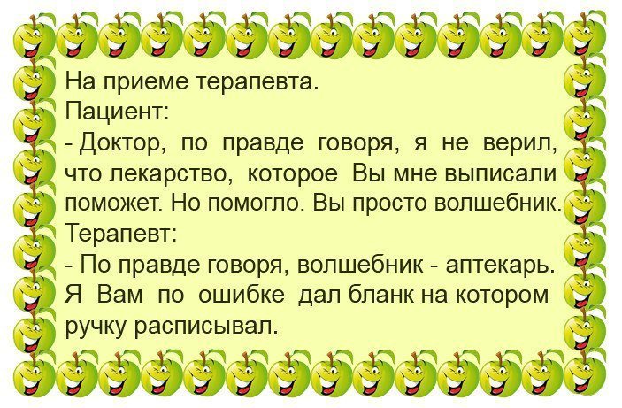 Крутой анекдот про врачебный почерк