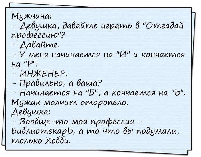 Очень смешно!