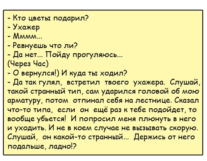 Анекдоты