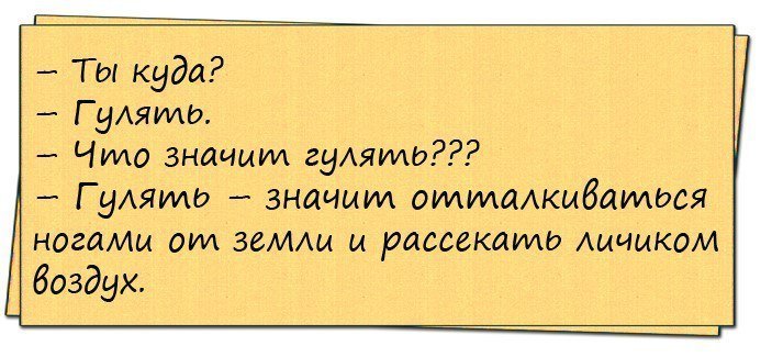 Анекдоты