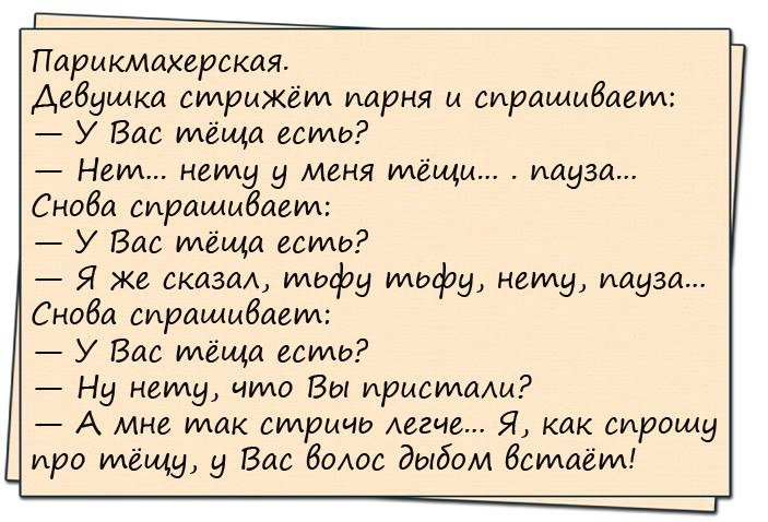 Смешной анекдот про тещу