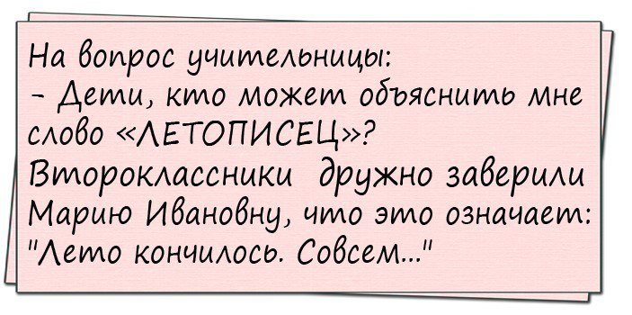 Анекдоты