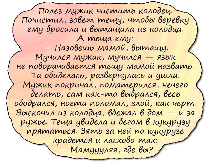 Очень смешной анекдоты про находчивого мужа