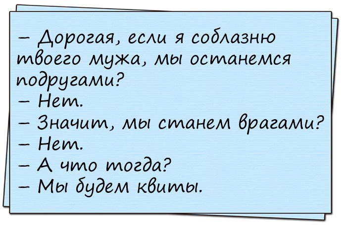 Анекдоты