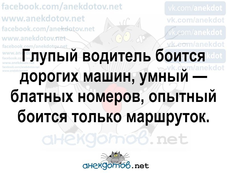 Анекдоты