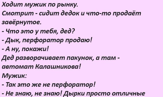 Анекдоты