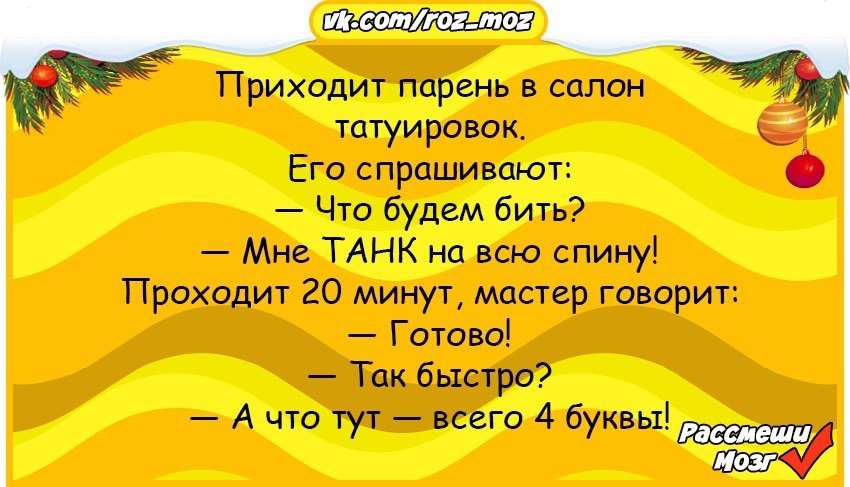 Анекдоты дня