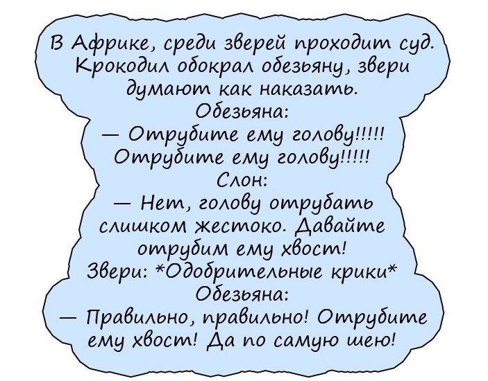 Анекдоты