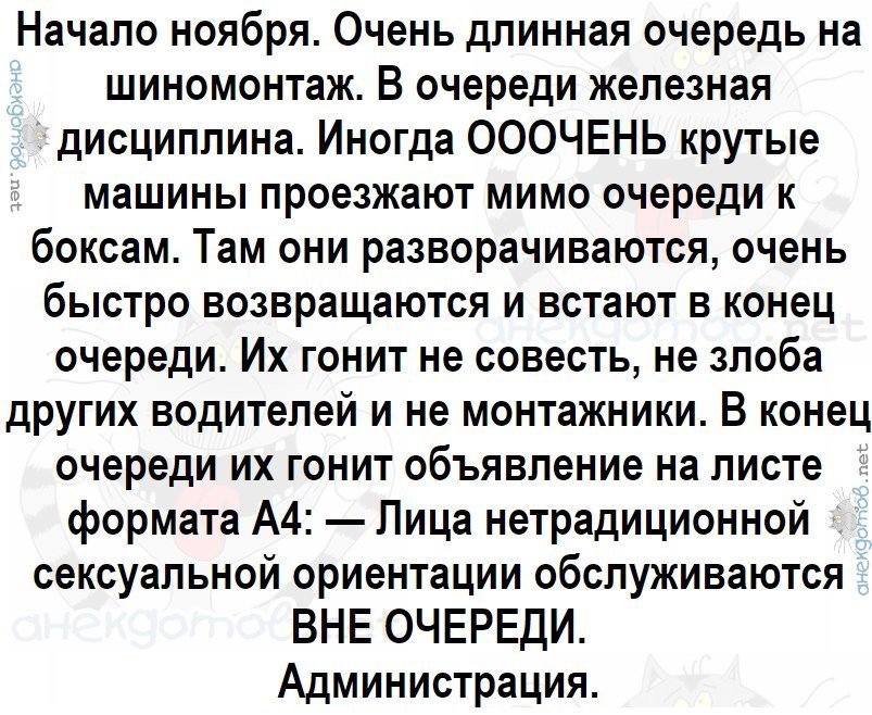 Отличный анекдоты про шиномонтаж