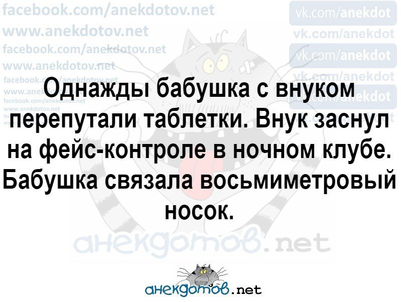 Анекдоты