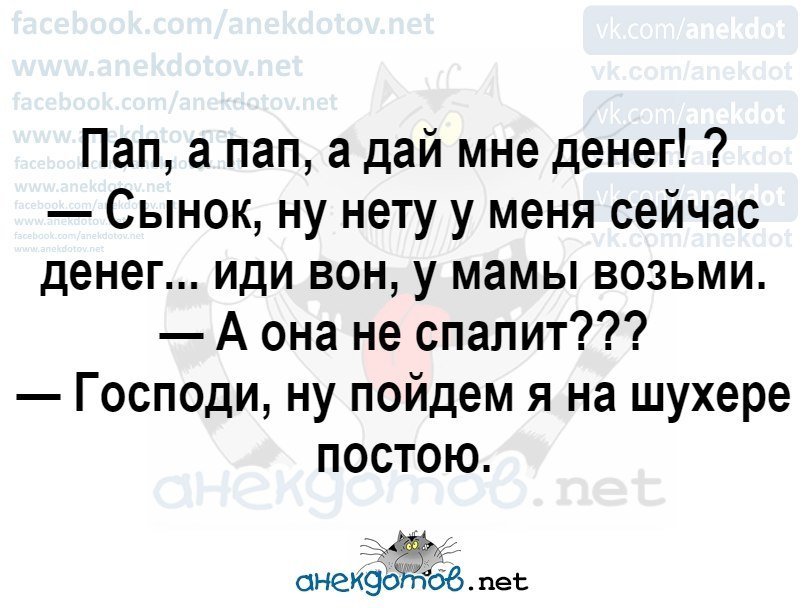 Анекдоты