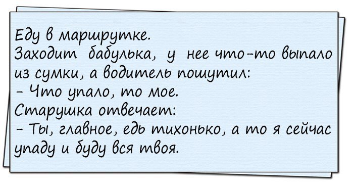 Смешные анекдоты