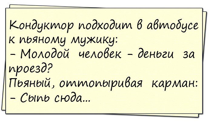 Очень смешной анекдоты про находчивого мужа