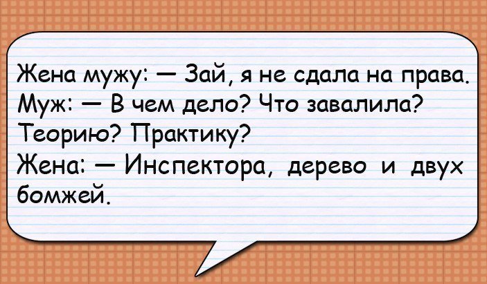 Анекдоты