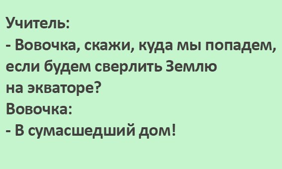 Смешные анекдоты