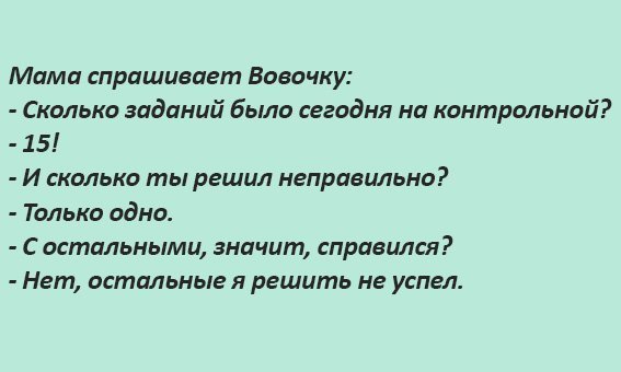 Анекдот о том, как Вовочка контрольную решал