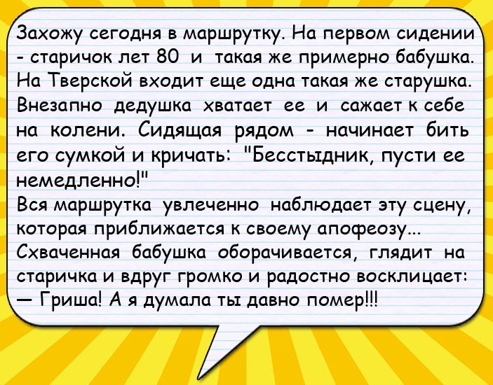 Анекдоты