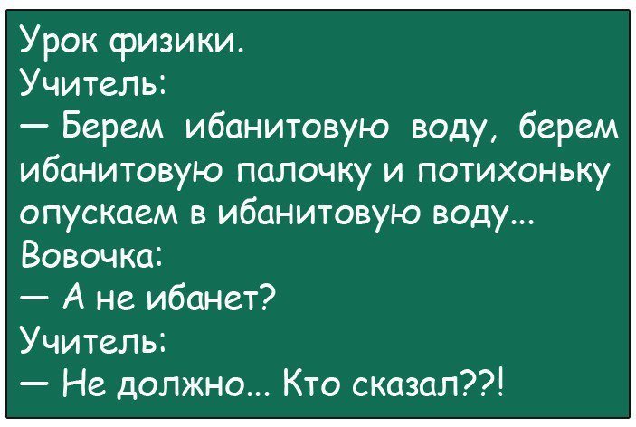 Анекдоты