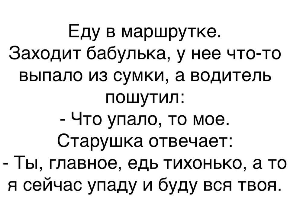Анекдот про находчивую старушку