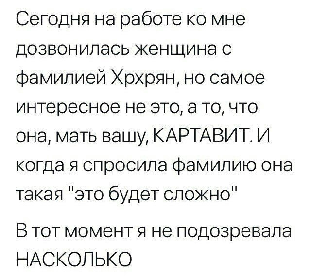 Очень смешной анекдот про сложные фамилии