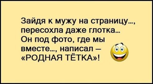 Анекдот про мужа и жену