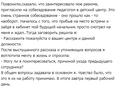 Реальная история о приеме на работу