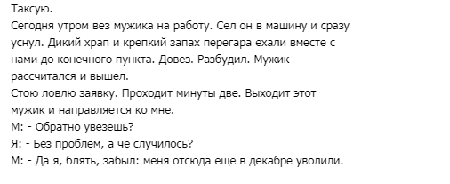 Реальная история таксиста