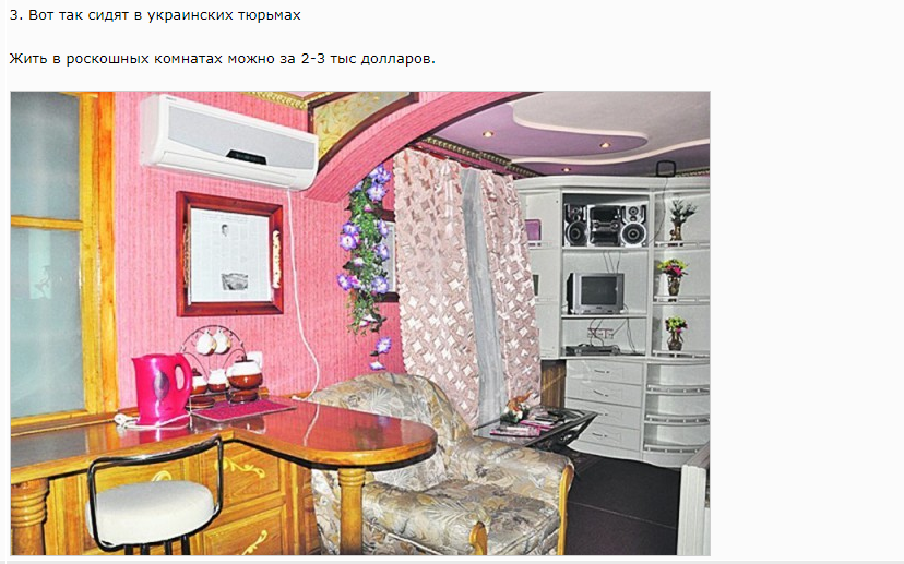Как выглядят вип тюрьмы для чиновников
