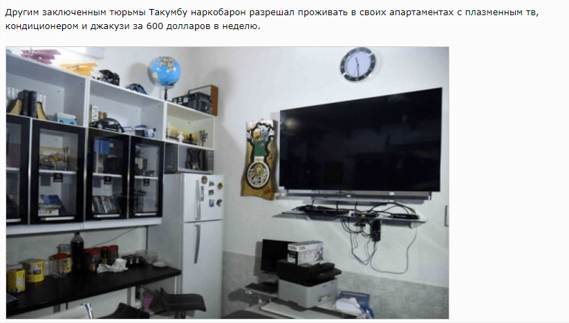 Как выглядят вип тюрьмы для чиновников