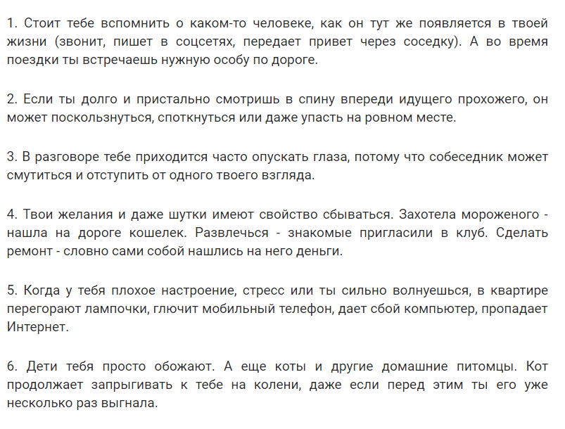 13 признаков того, что у вас сверхъестественные способности. Я офигел, похоже 10 пункт есть у всех...
