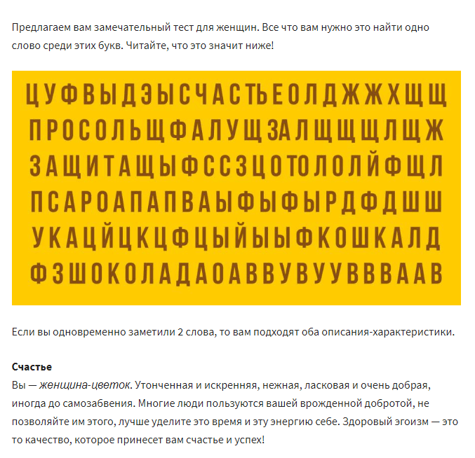 Какое слово вы увидели первым? Узнайте, что это значит