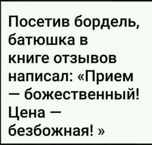 Анекдот про находчивого батюшку
