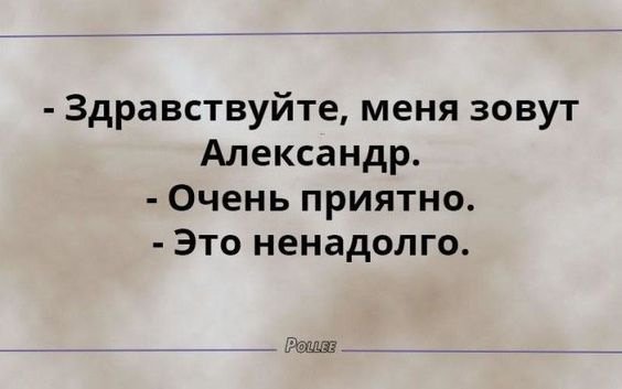 Анекдот про правильные формулировки