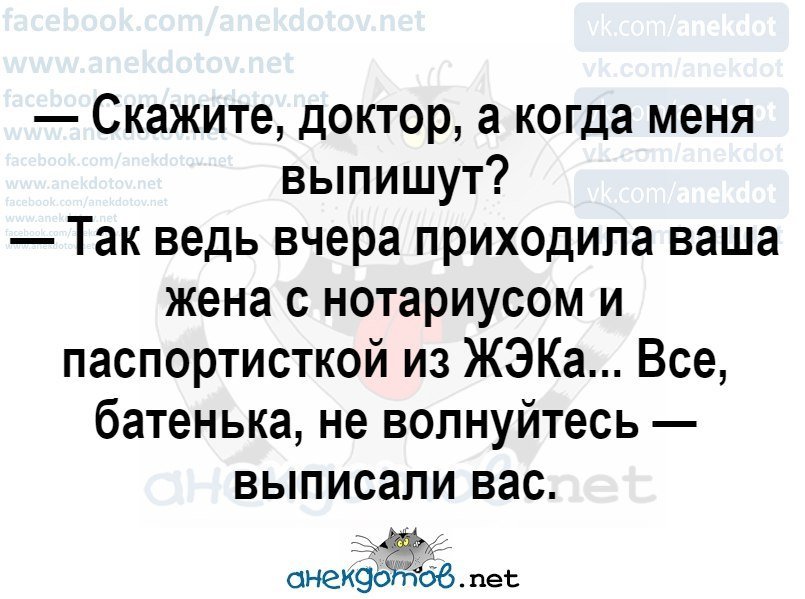Анекдот про мужика в больнице