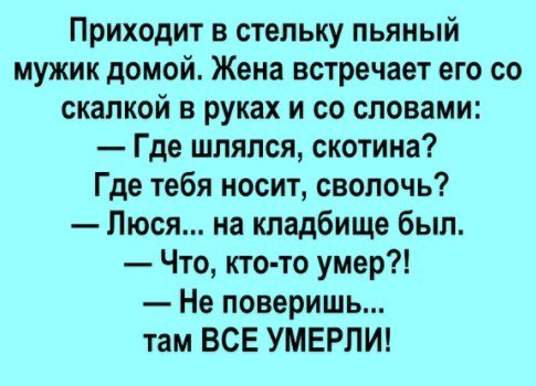 Анекдот о находчивом муже