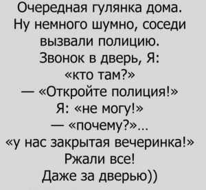 Анекдот про вечеринки