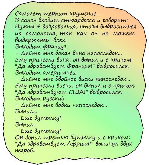 Анекдот про национальности