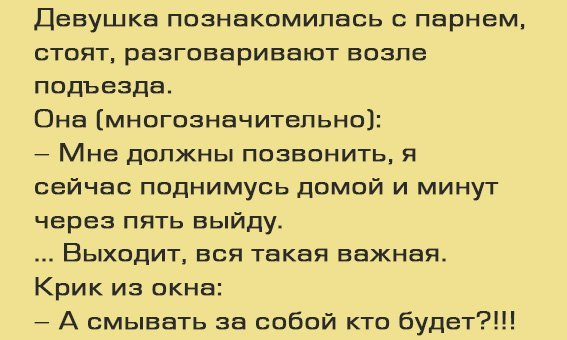 Анекдот про находчивую девушку