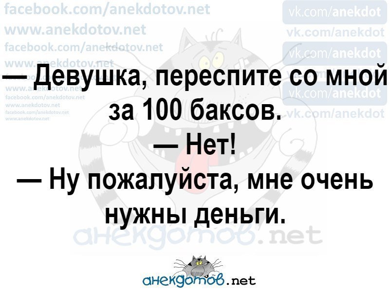 Анекдот про 100 баксов