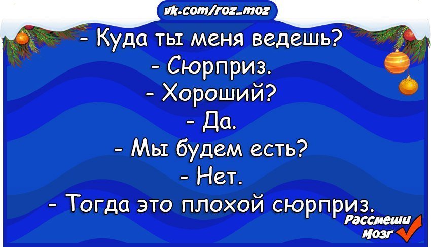 Анекдот про сюрпризы