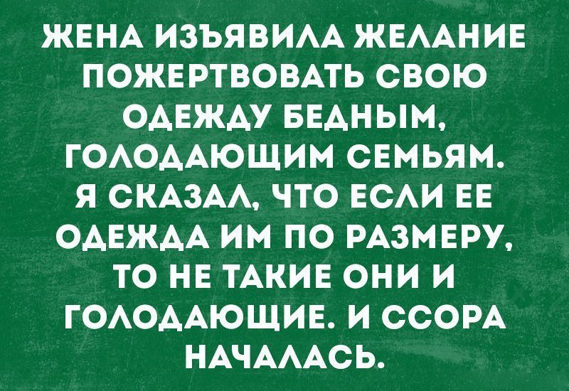 Анекдот про добрую жену