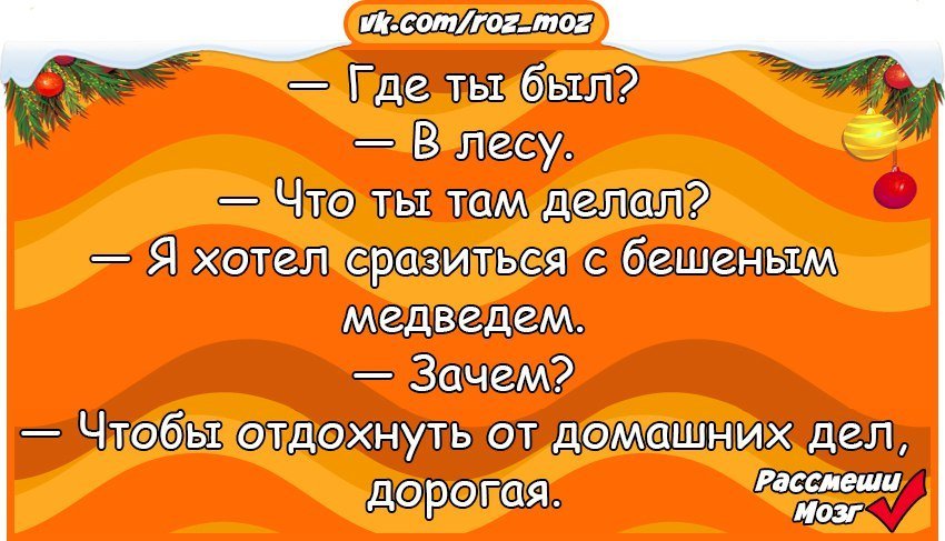 Анекдот про веселого мужа